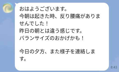 腰痛が消えました