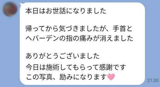 関節整体　お客様の声