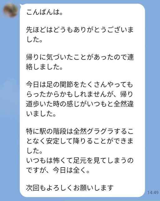 関節整体　お客様の声