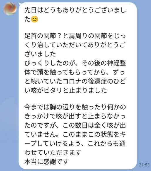 関節整体　お客様の声
