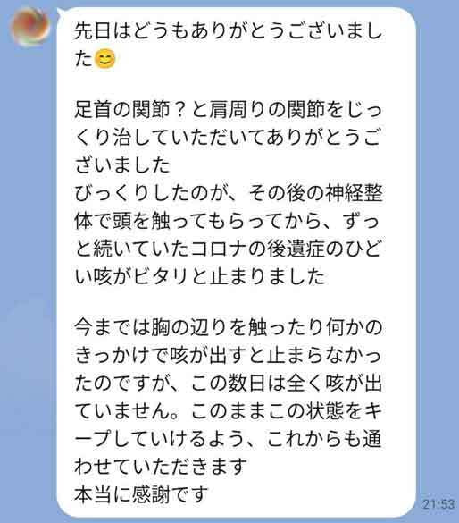 関節整体　お客様の声